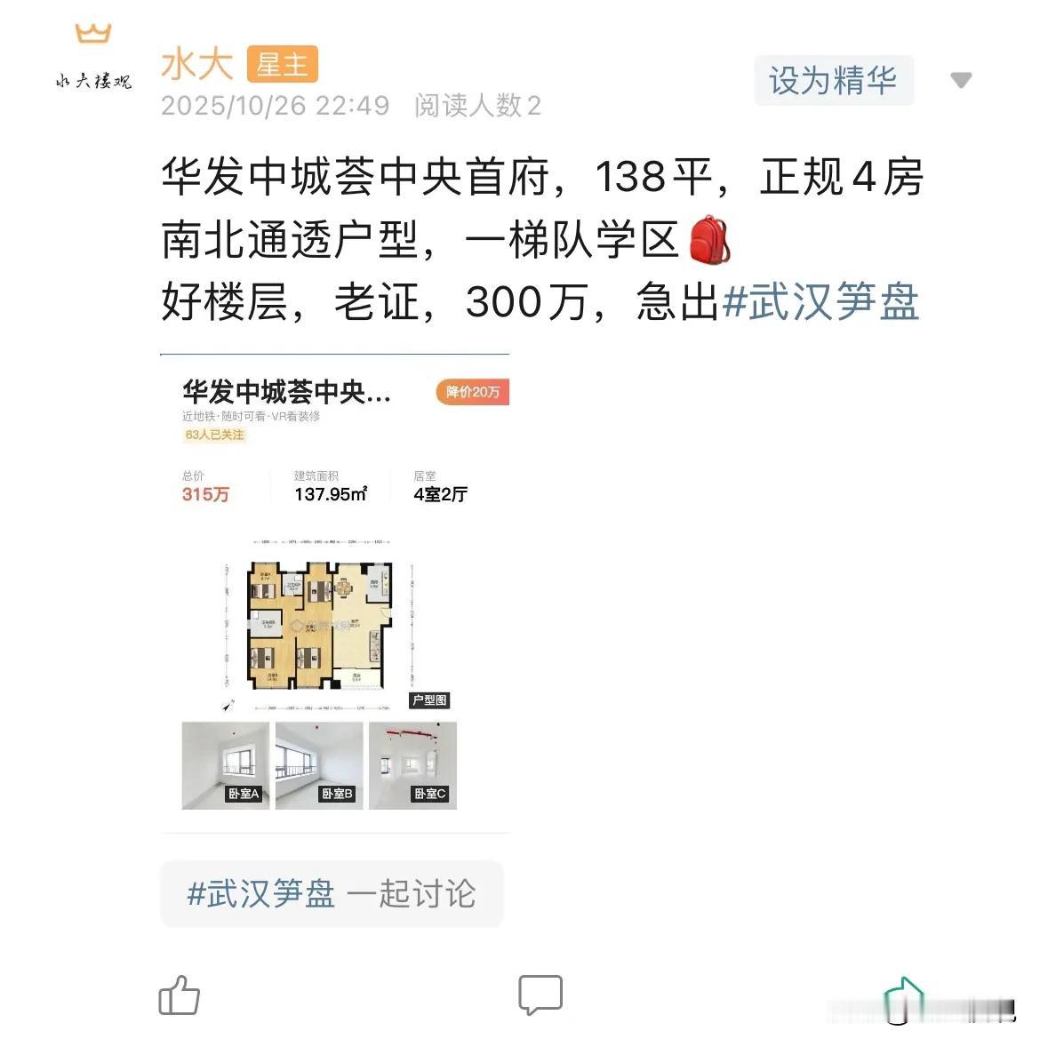 今日美居汉口王家墩东，华发二期是个刚需楼盘，跟一期有一定的定位
