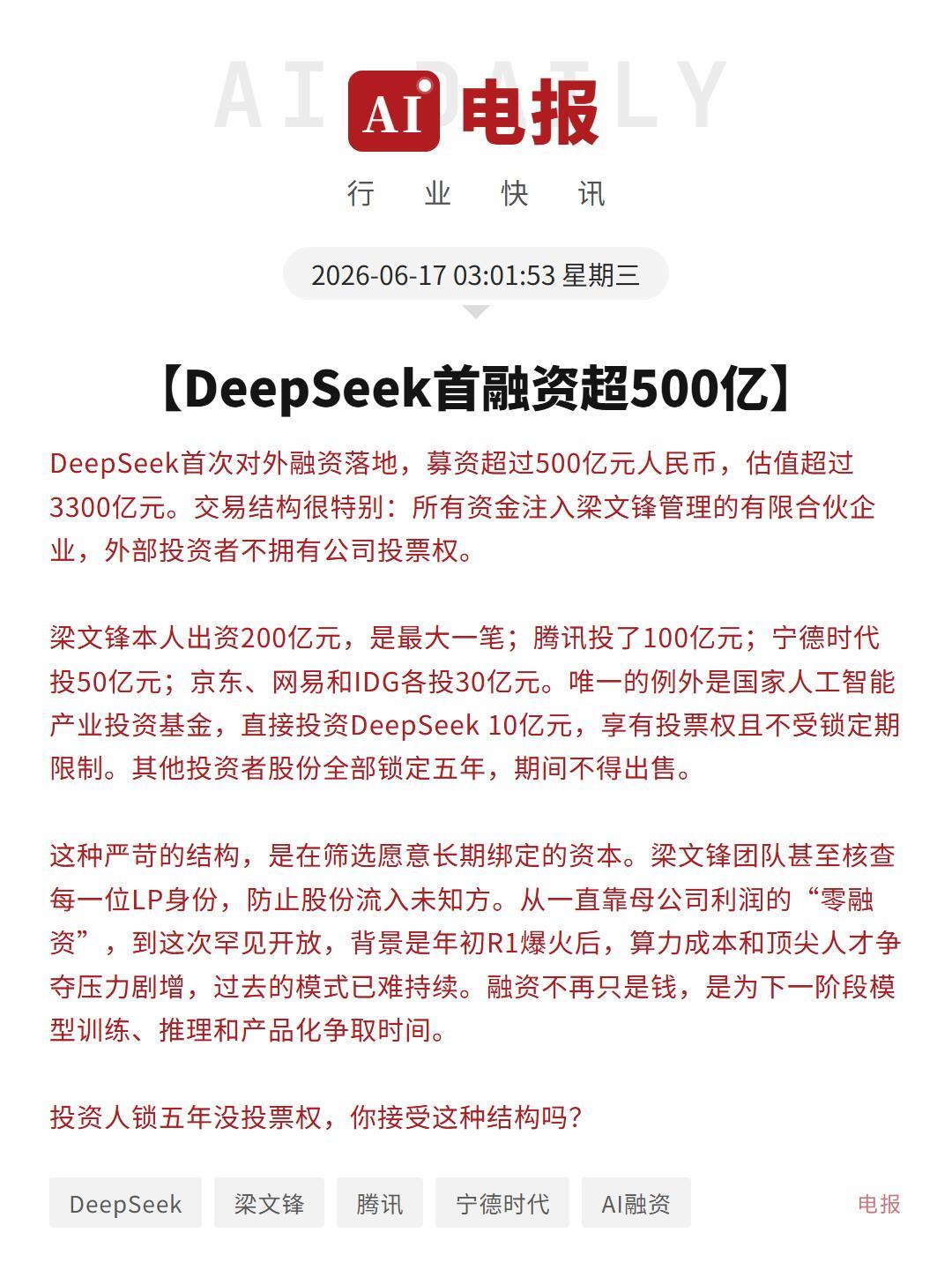 梁文锋选择刘强东、放弃阿里（马云）的核心逻辑核心结论：不是资金实力差距，而