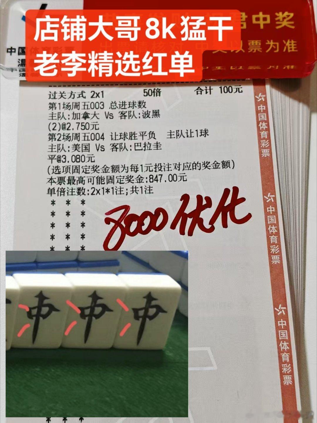 店铺大哥太猛了！世界杯第二天接着重锤上了！同路的兄弟可以跟上大哥脚步啦！