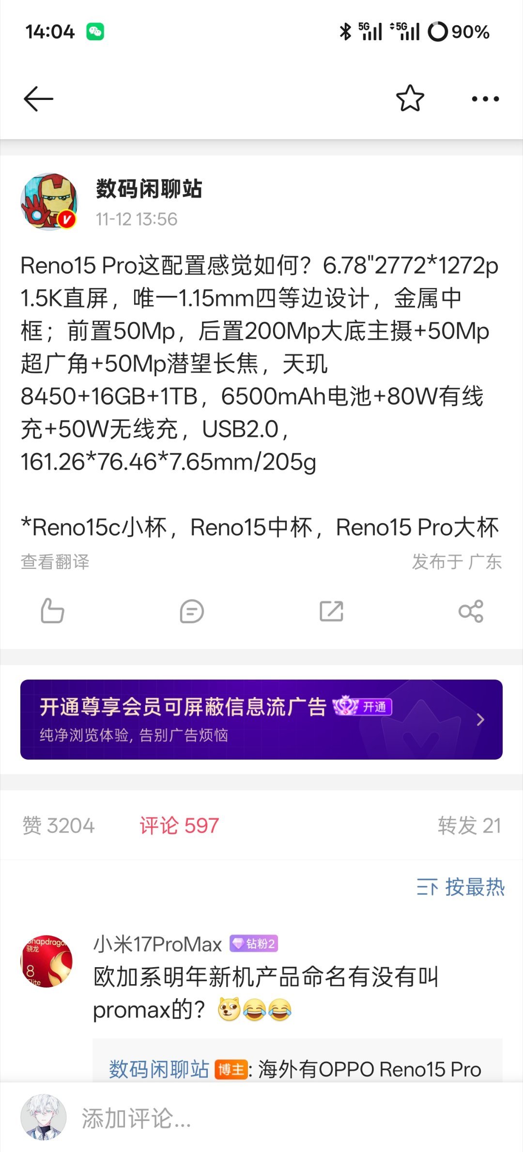 【OPPOReno15Pro手机参数曝光：天玑8450处理器、2亿主