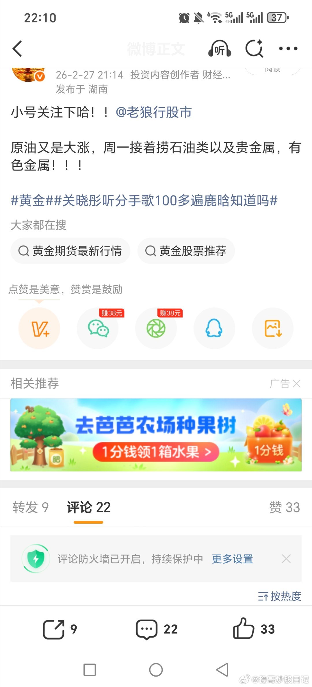 小号关注下哈！！周末提示多次，周一接着捞石油类以及贵金属，有色金属！！！陆续研