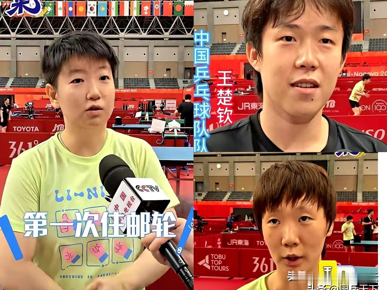 孙颖莎叮嘱别坐错班车，王楚钦说船太大，王曼昱直言路线绕得头晕，嘴上一句“挺新鲜”