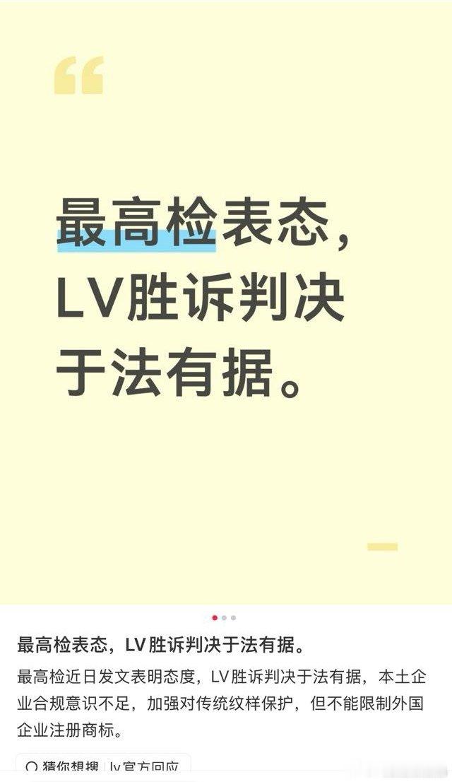 最高法对lv起诉茉莉奶白的案件表态了，正确的做法应该是先取消lv四相花的商标权。