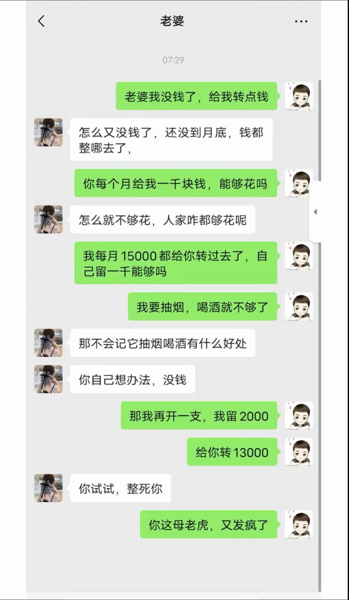 结了婚的男人就不一样了，天天没钱可咋办！