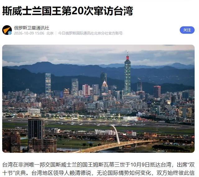 洋相出尽，台湾尴尬至极，现场乱作一团！10月9日，台湾在非洲唯一的所谓“邦交国”