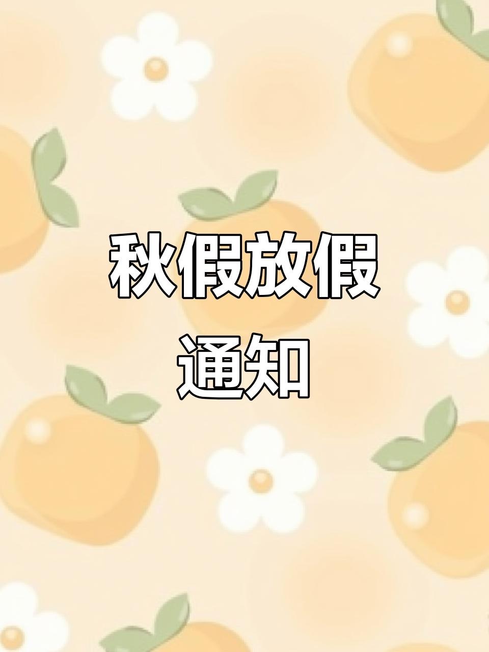 下半年假期断崖式短缺，打工人与家长集体盼“秋假”续命！委员建议冲上热搜全网直呼：