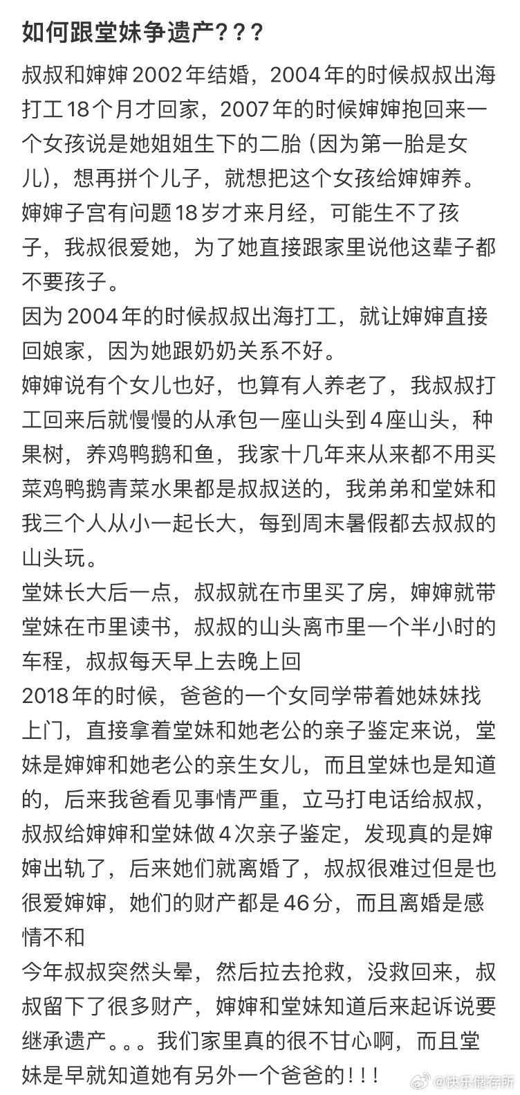 如何跟堂妹争遗产❓​​​