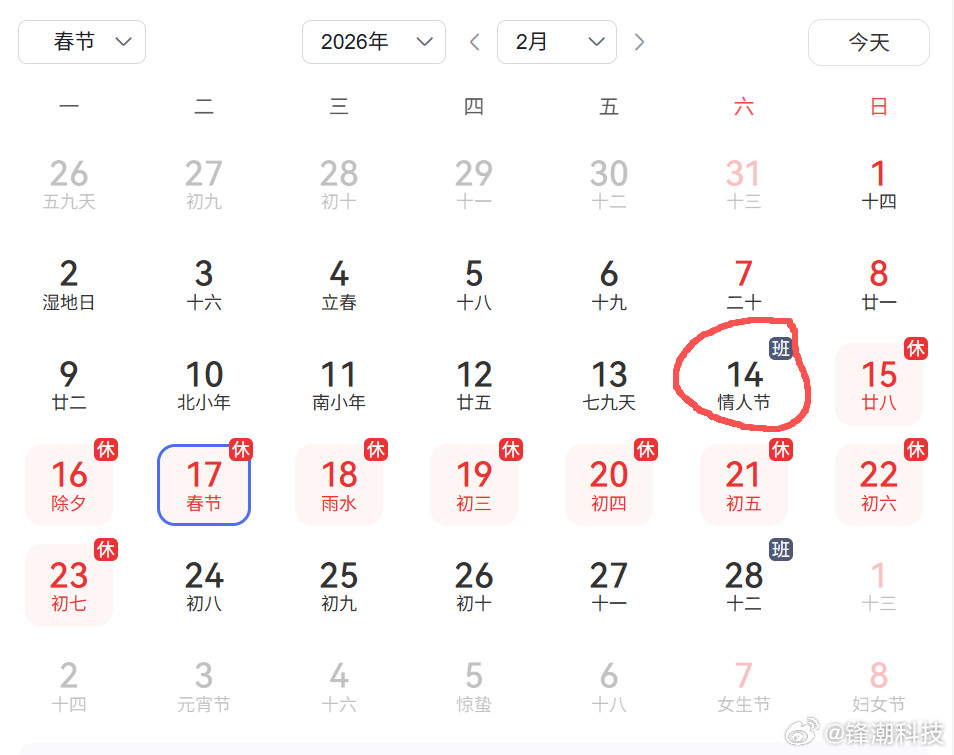 春节请1休10春节请1休10——2月14号周六情人节调休那天请假。