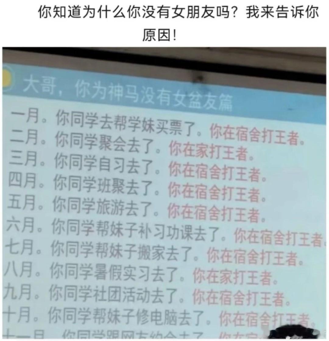 你知道为什么你没有女朋友吗？​​​