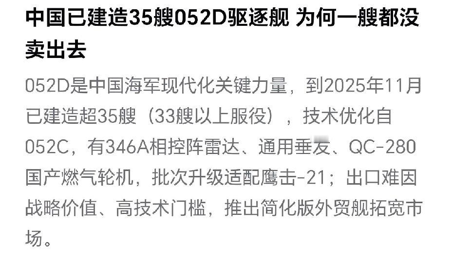同样的问题还可以有很多。中国已建造了几百架歼20战斗机，为何一架都没卖出去？中