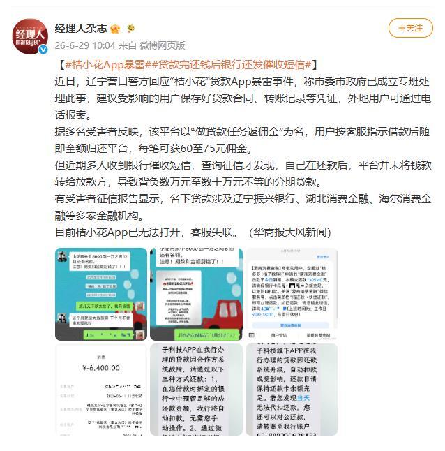 桔小花App暴雷这就之前某人推荐的所谓无风险夯项目。