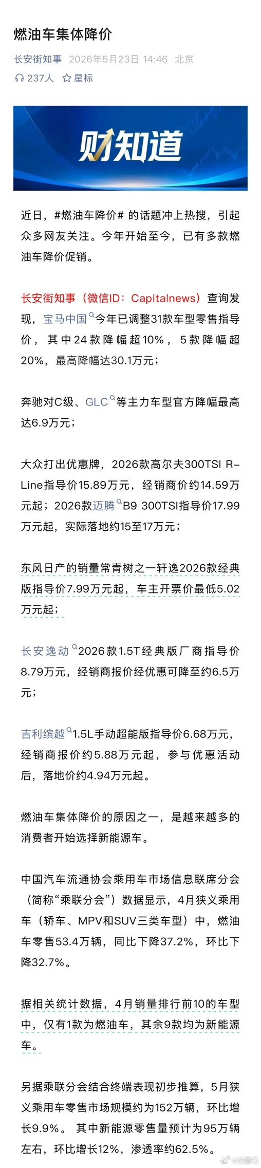 燃油车集体降价，感觉燃油车到了斩杀线的感觉！燃油车进入死亡螺旋，功能上没创新，价