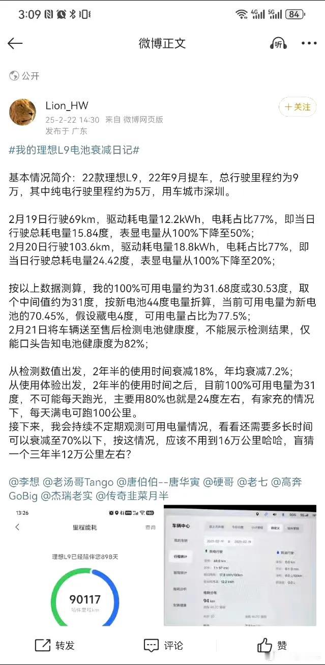 理想汽车电池衰减让理想车主破防了，仅仅2年就半衰减18%，而且后面会越来越快，按