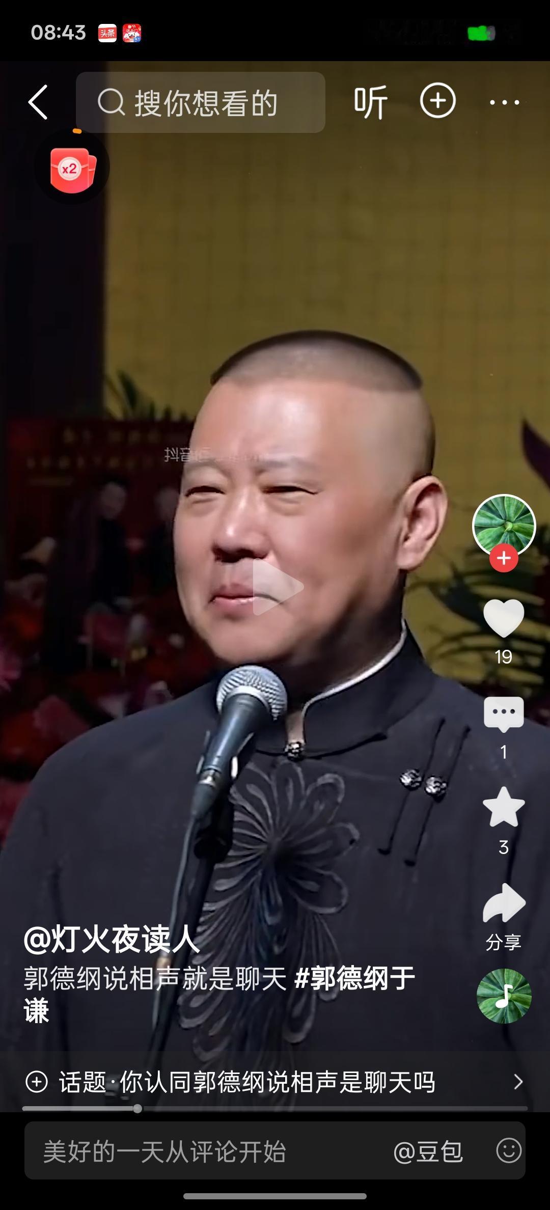 在郑好的不懈努力下德云社鼓曲社后援会的主播们纷纷退出了，德云鼓曲社运营总监顽皮哥