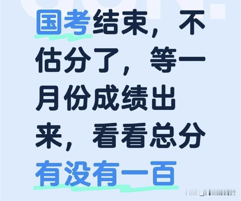 考完行测出来之后，不想估分了。今晚吃一顿好的，明天再继续备战省考！大家都考的怎么