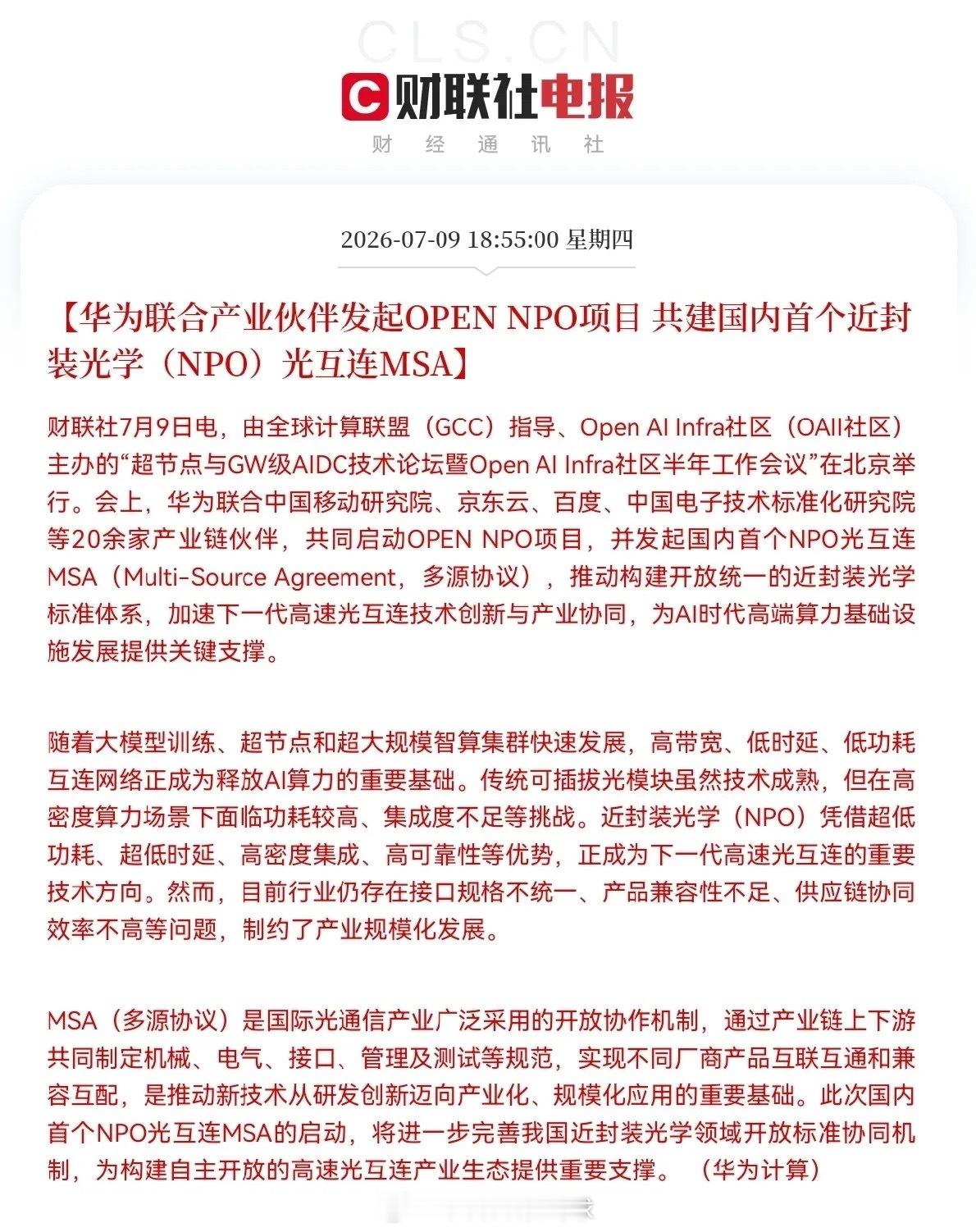 深夜重磅！华为又放大招了晚间9点15分，财联社又传来了一条大利好消息，今日在北京