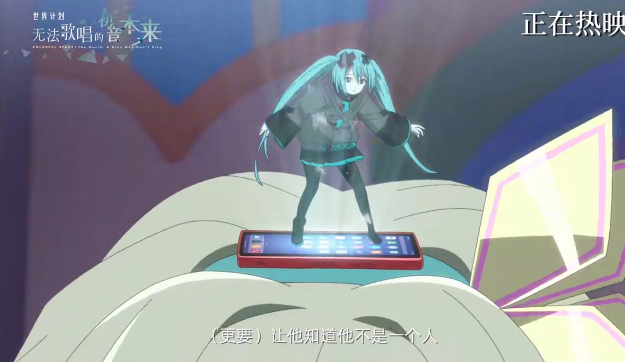 初音未来大电影一句话治愈牛马要怎么形容看完《世界计划：无法歌唱的初音未来》的感受