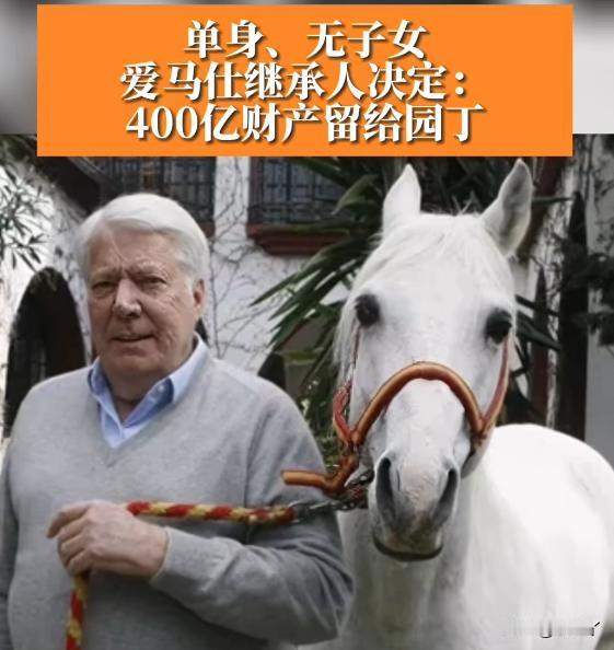 爱马仕继承人股权蒸发150亿、伪造签名、离奇自杀？这些惊天大瓜，真相究竟如何？