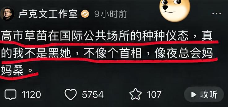昨日卢克文的一句“妈妈桑”惹了大事儿！卢克文在社交网站说“高市早苗不像