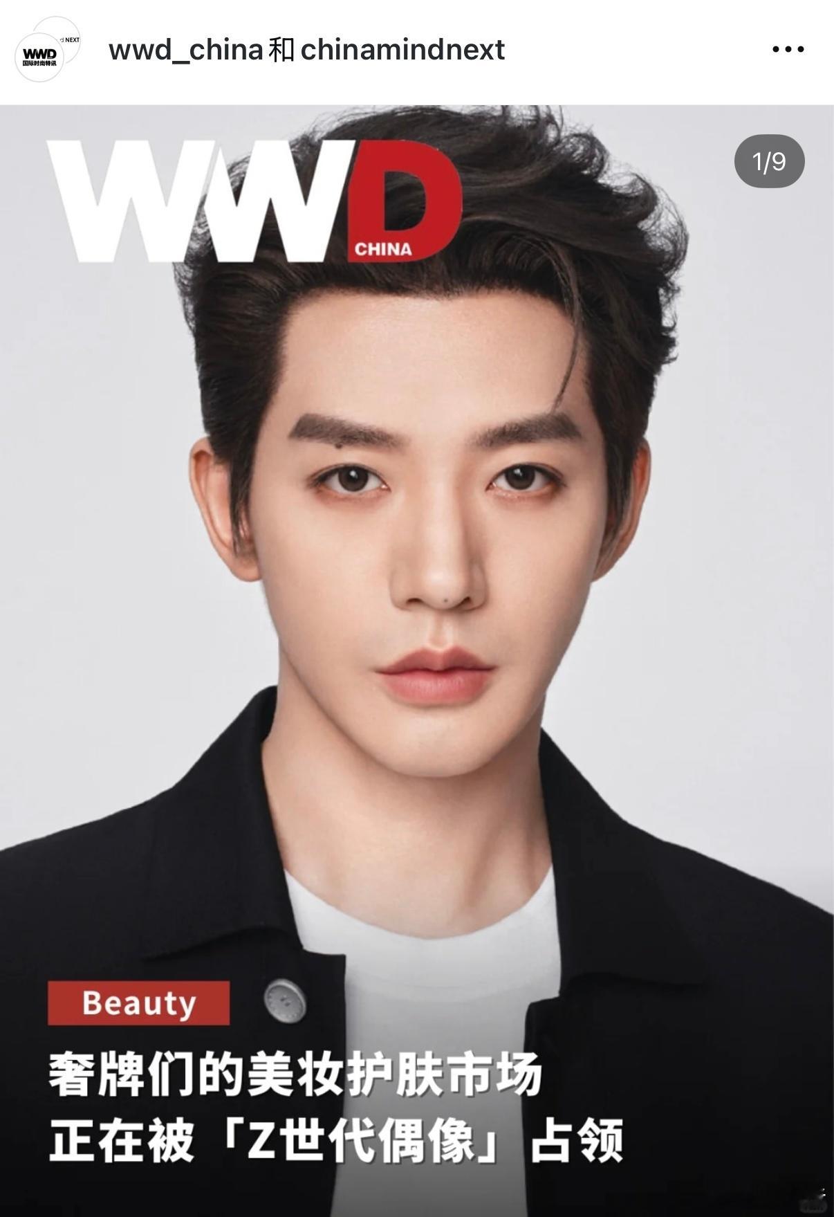 WWDChina报道邓为正式升任Dior全球美妆大使，强调其作为青年演员对