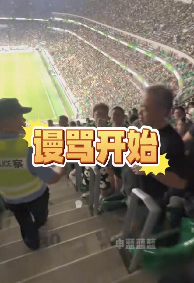 上海申花知名球迷申蓝蓝蓝批评了北京国安赛区的管理。他认识的一对申花夫妻球迷，买了