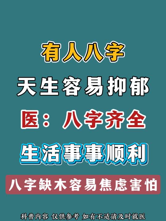为什么有人天生容易抑郁