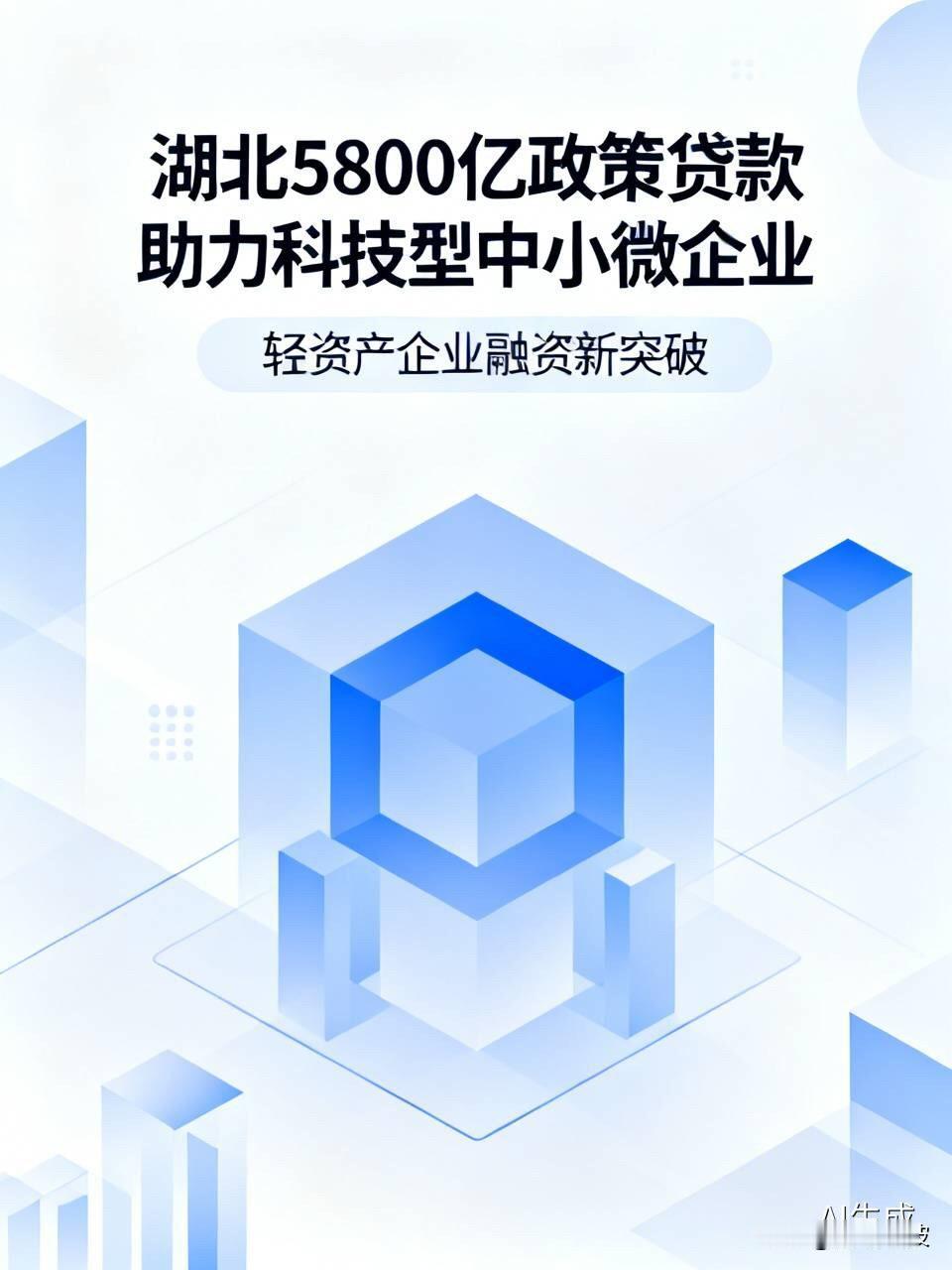湖北砸下5800亿！这帮“轻资产”的老板们，终于不用再拿房子抵押了湖北这
