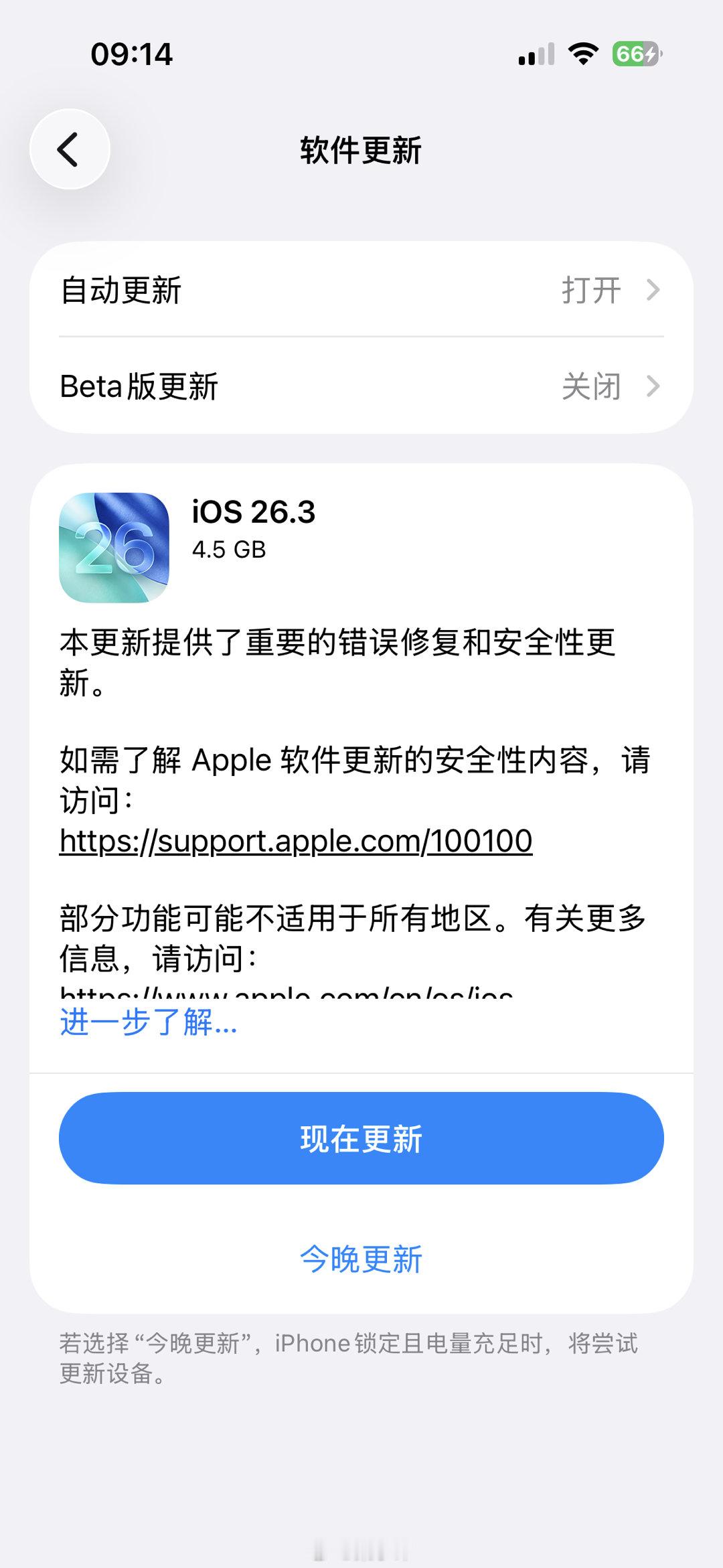 iOS26.3正式版来了iOS26.3正式版已经推送，最大的亮点：支持iPho