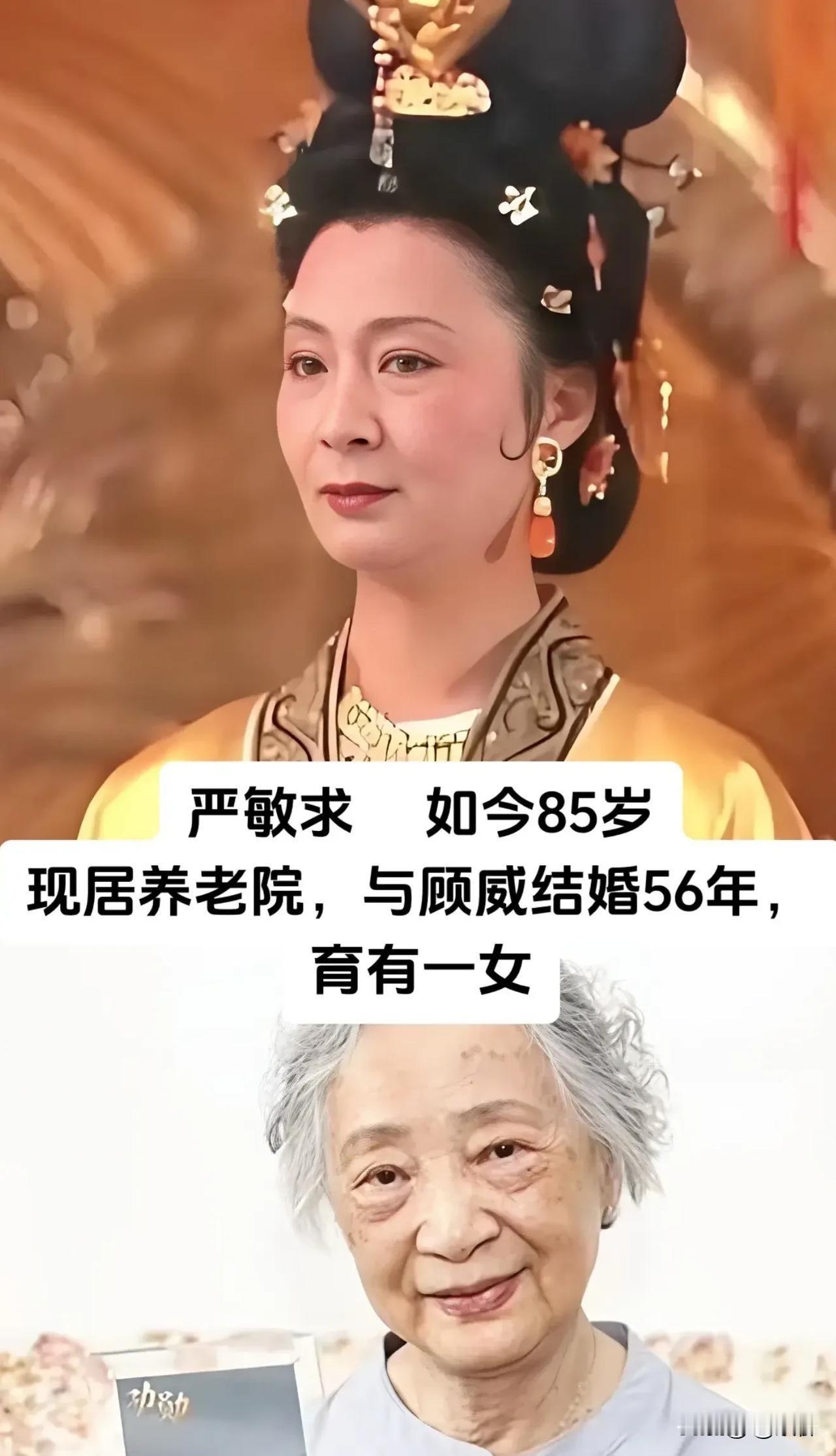 彭玉92岁住养老院安享晚年，严敏求85岁也住进了养老院，72岁廖学秋离婚后单身至