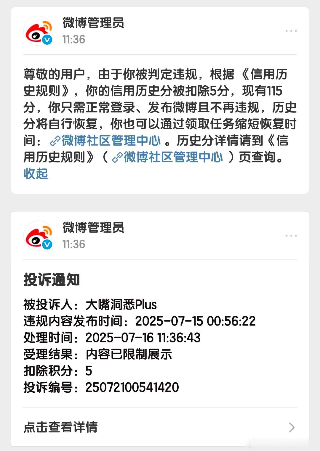 按照那群人的说法，被投诉了叫什么来着“———”？​​​