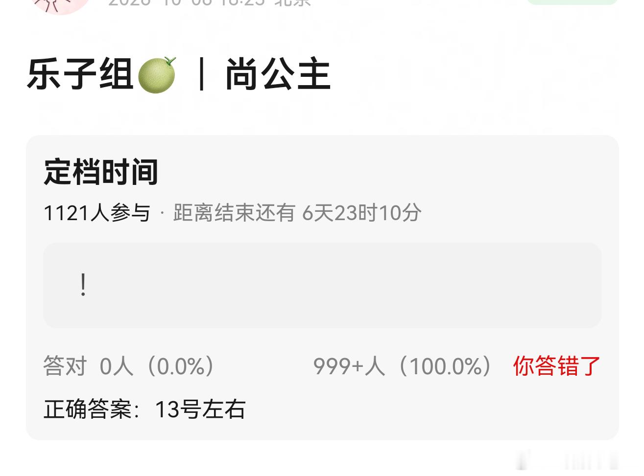 孟子义李昀锐的《尚公主》要来了吗？网传定档时间13号左右孟子义粉色系统治者​