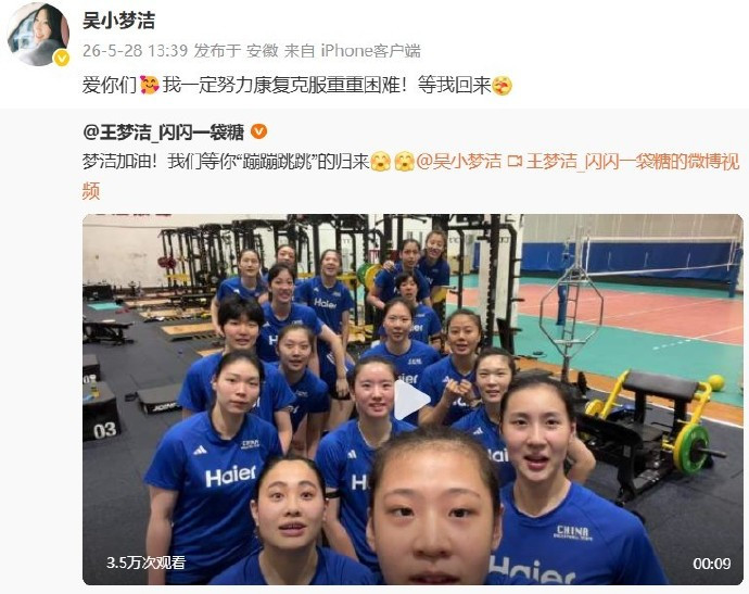 女排姑娘送上暖心祝福，盼她早日“蹦蹦跳跳”回归赛场。吴梦洁回应：爱你...
