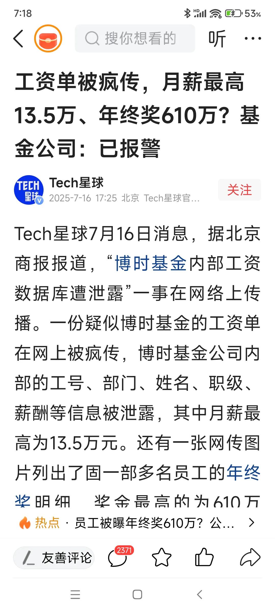今天我看到这则消息，啥都明白了！早就听说基金公司、股票公司的员工拿着天价工资，看