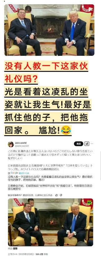 石破茂这坐姿没什么问题啊？为什么很多日本网友认为他丢了日本人脸面呢？石破茂去