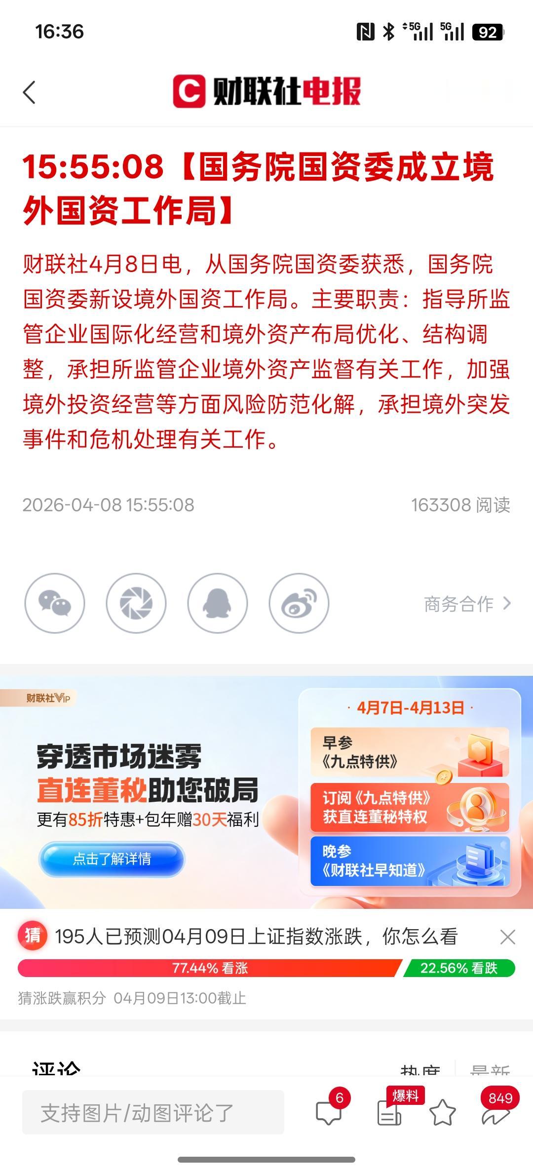 中国将成立境外国资工作局！主要针对的是境外投资的事情，主要是监管企业在境外投资与