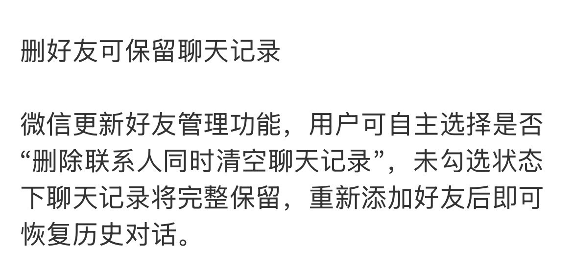 微信9大更新我宣布，这将是我觉得最好评的功能！早就想删人了！