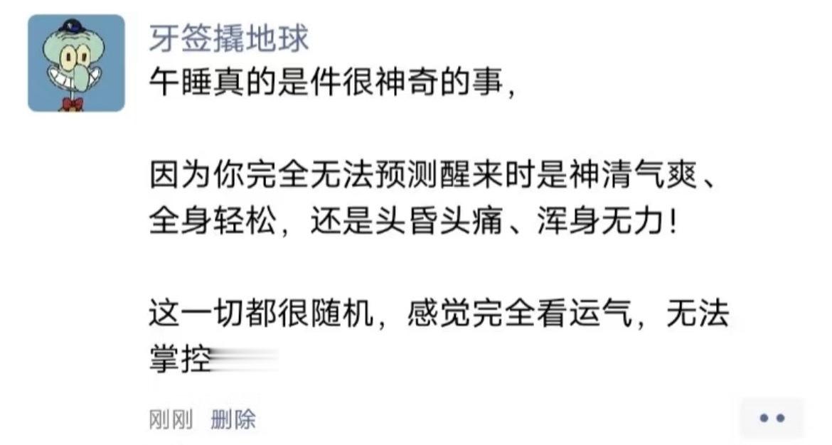 午睡真的是件很神奇的事[笑着哭]​​​