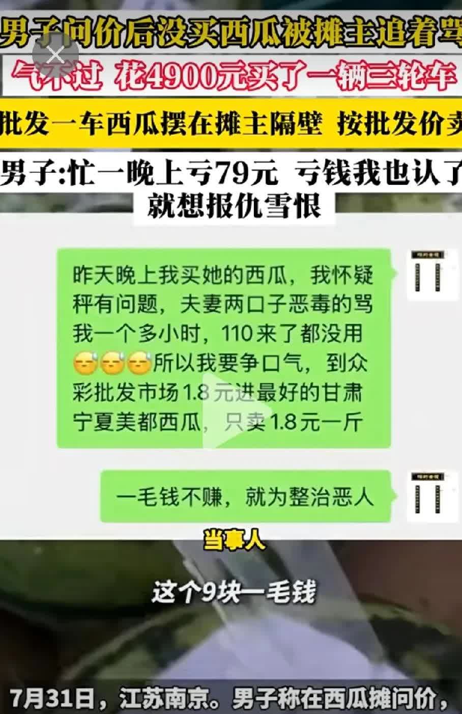 男子买西瓜被骂，为报仇花4900投资一辆三轮车也卖西瓜，忙乎一晚上又赔了79块钱