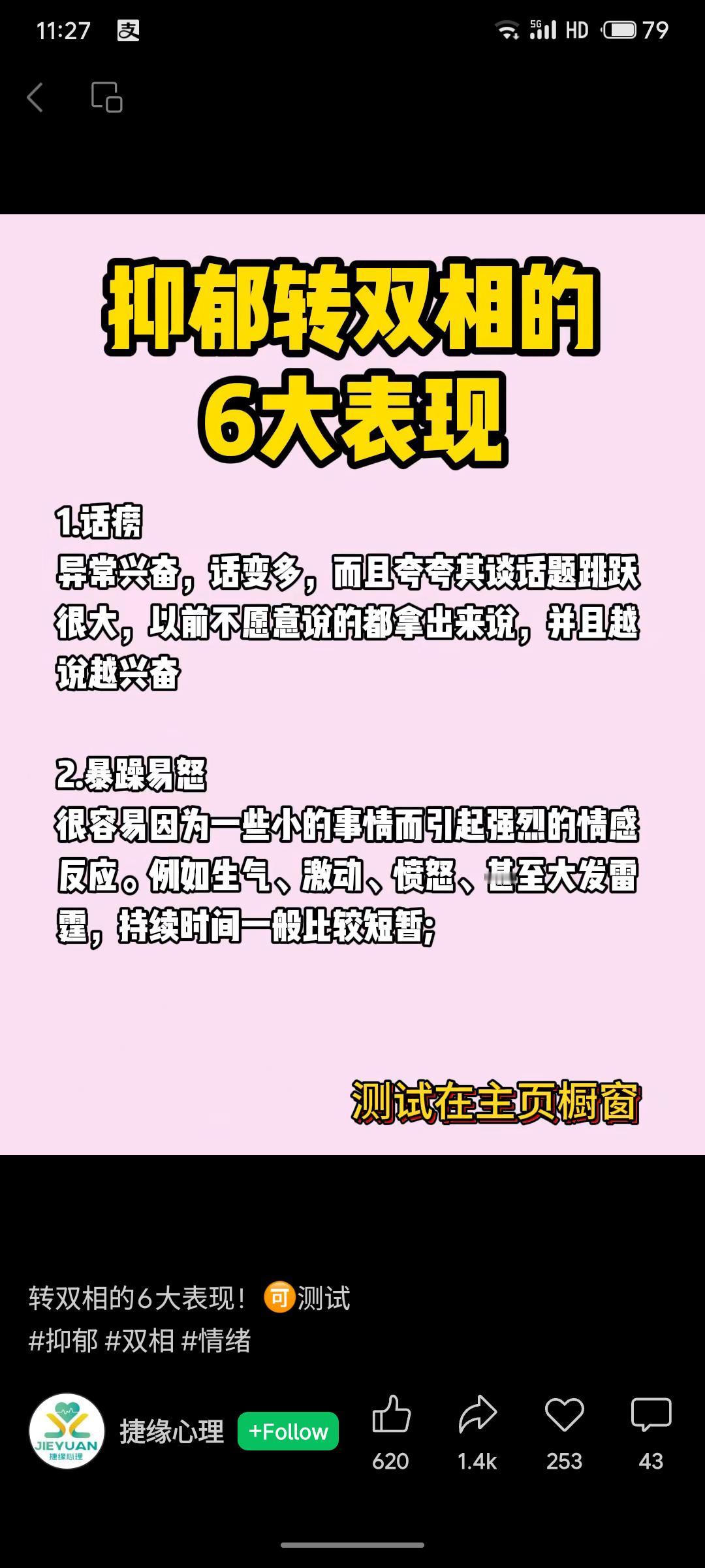 抑郁转双相可能有六大表现：话多兴奋、暴躁易怒；过度自信、精力旺盛失眠；无节制消费