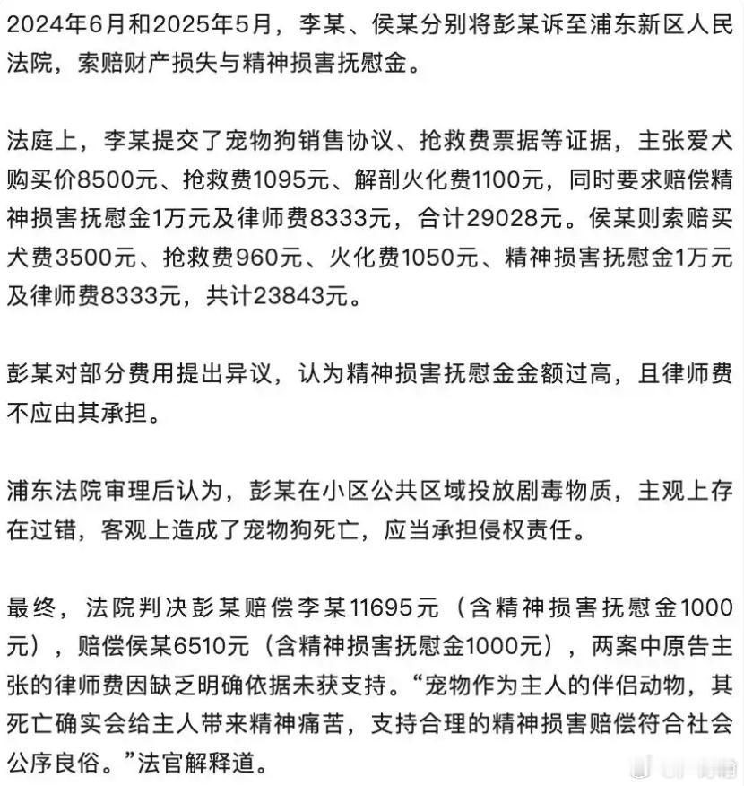 再补充一下，客观来讲，涉及宠物类的判罚，我认为上海这次的判罚标准，其实是比较妥当
