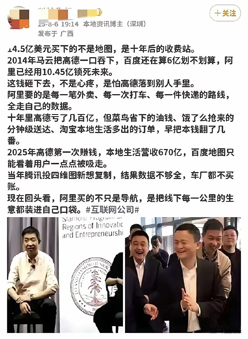 以前阿里买高德地图，更多地是出于安全考虑，风险控制考虑吧