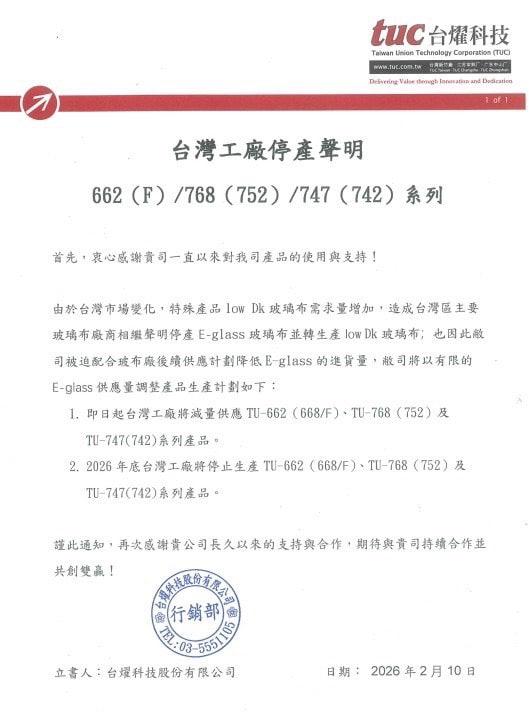 电子布台耀停产：一方面进一步验证了普通电子布紧缺的现状。另一方面，机构调研