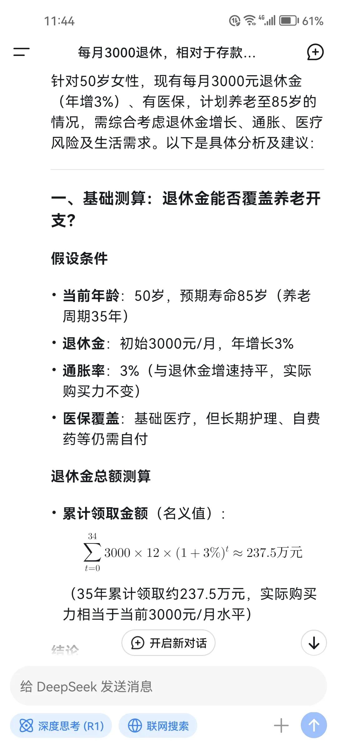 50岁，每月3000块钱退休金，有医保，到85岁养老金缺口是多少？看deeps