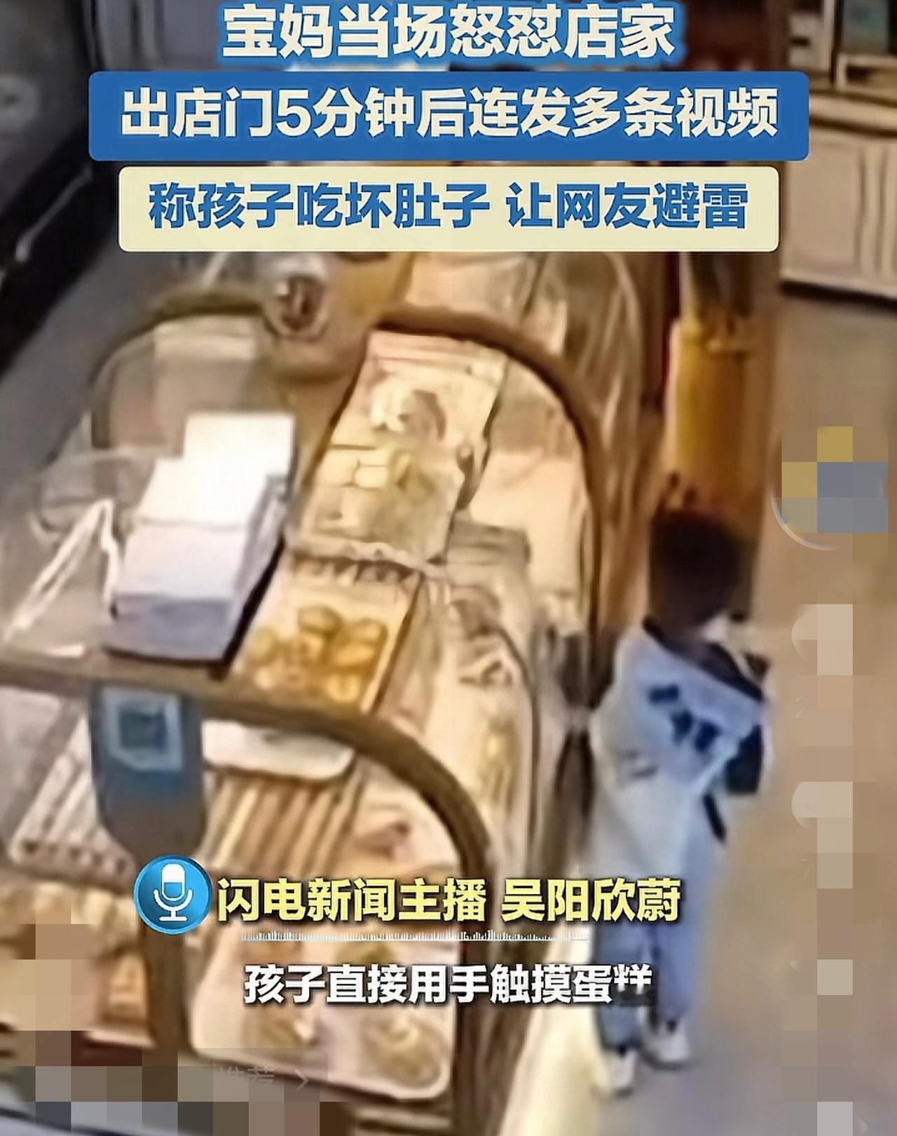 “三观被刷新了!”江西景德镇,某蛋糕店内小孩用手摸蛋糕,被店员提醒,结果孩子妈