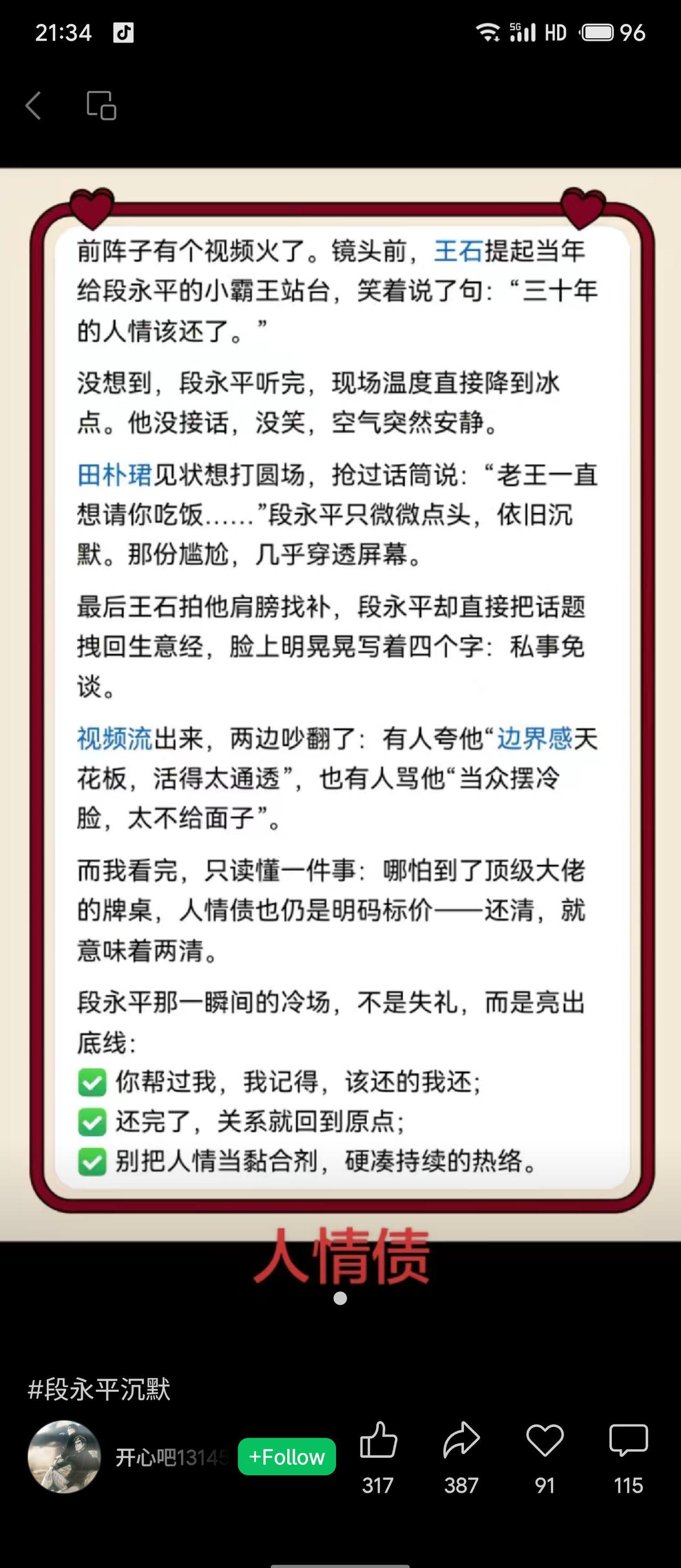 三十年前的人情，他还了。用三十秒的沉默。王石在台上提起旧事，说“人情该还了”