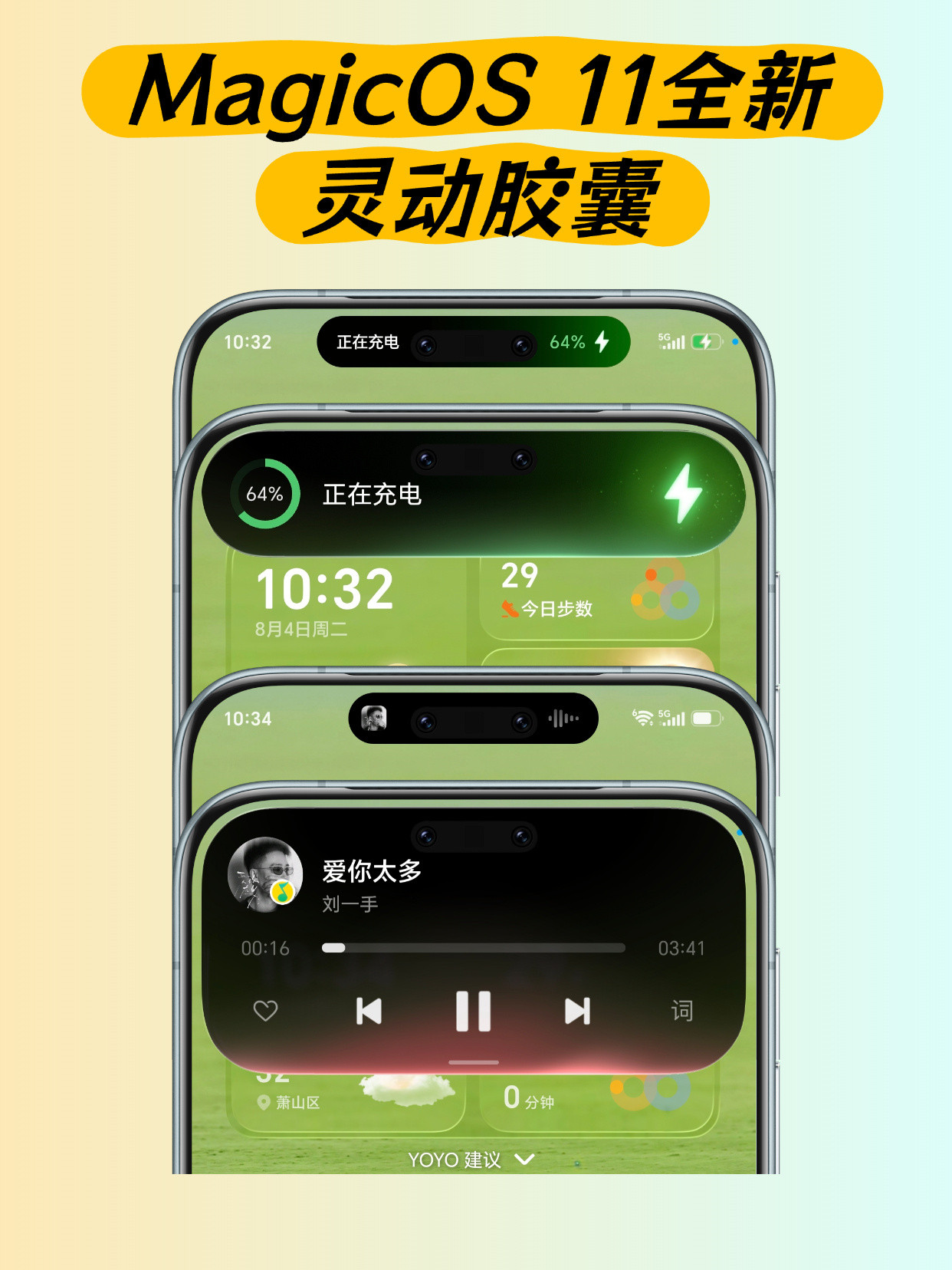 升级magicos11后灵动胶囊全面升级，更有质感，更加灵动，操作动画也提