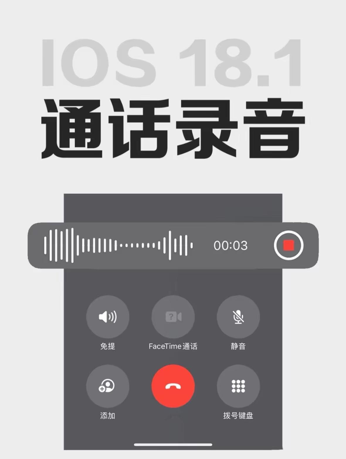 如果你是苹果手机，注意啦！在接听陌生电话的时候，点击并打开通话录音功能，系统会提