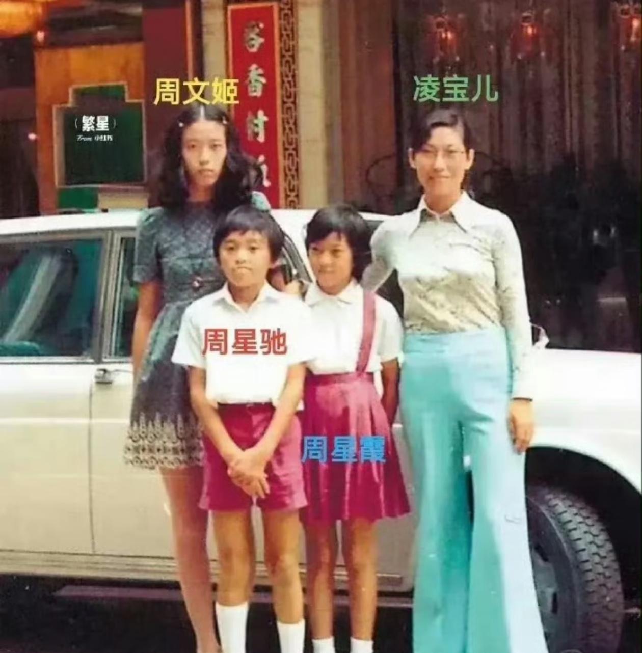周星驰童年和家人，一张温馨的合影，拍摄于1972年的香港街头。画面一共四人，右侧