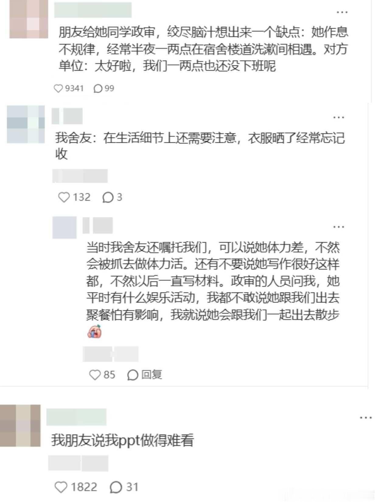 政审时，朋友能有多给力😂