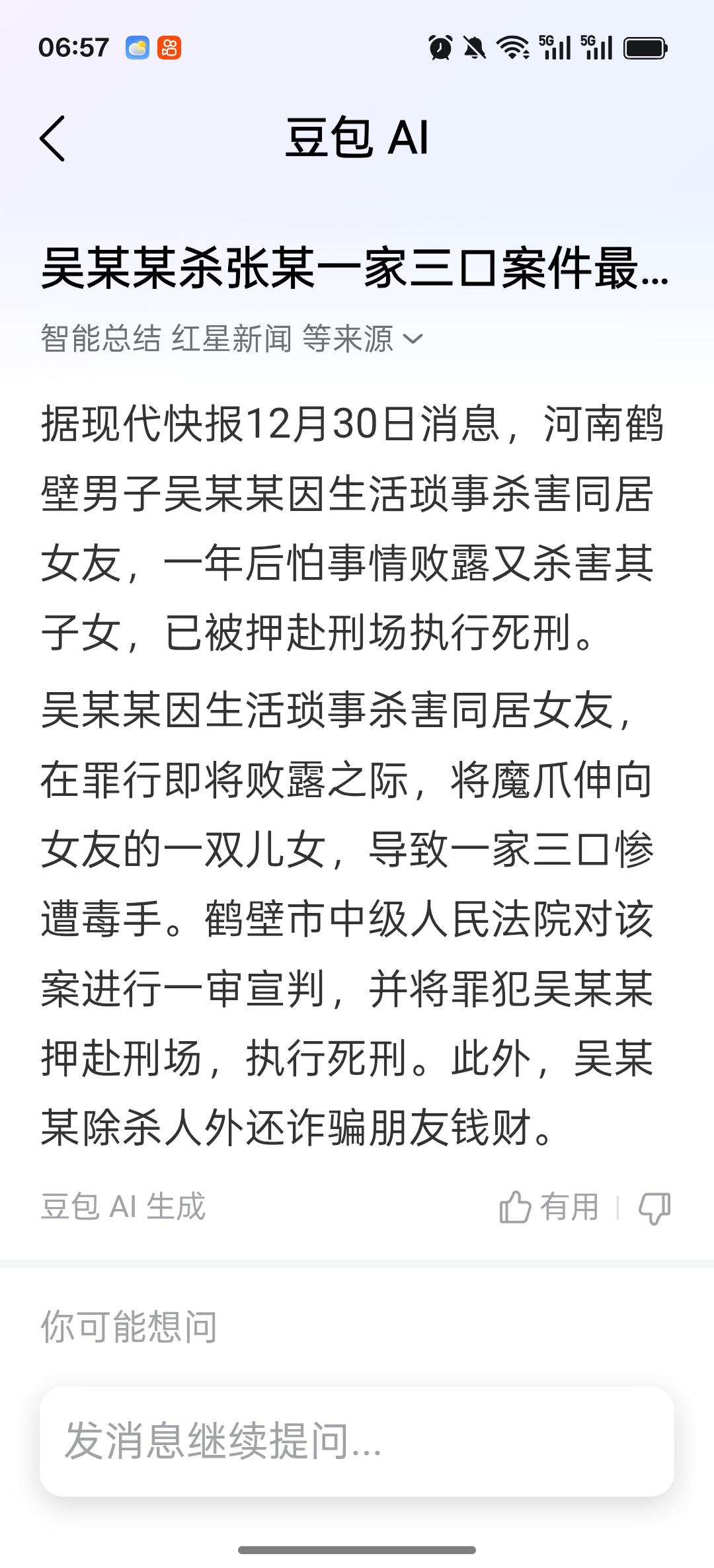 真为这一家人的智商着急！河南鹤壁吴某某杀害同居女友一家三口，被判死刑并于近